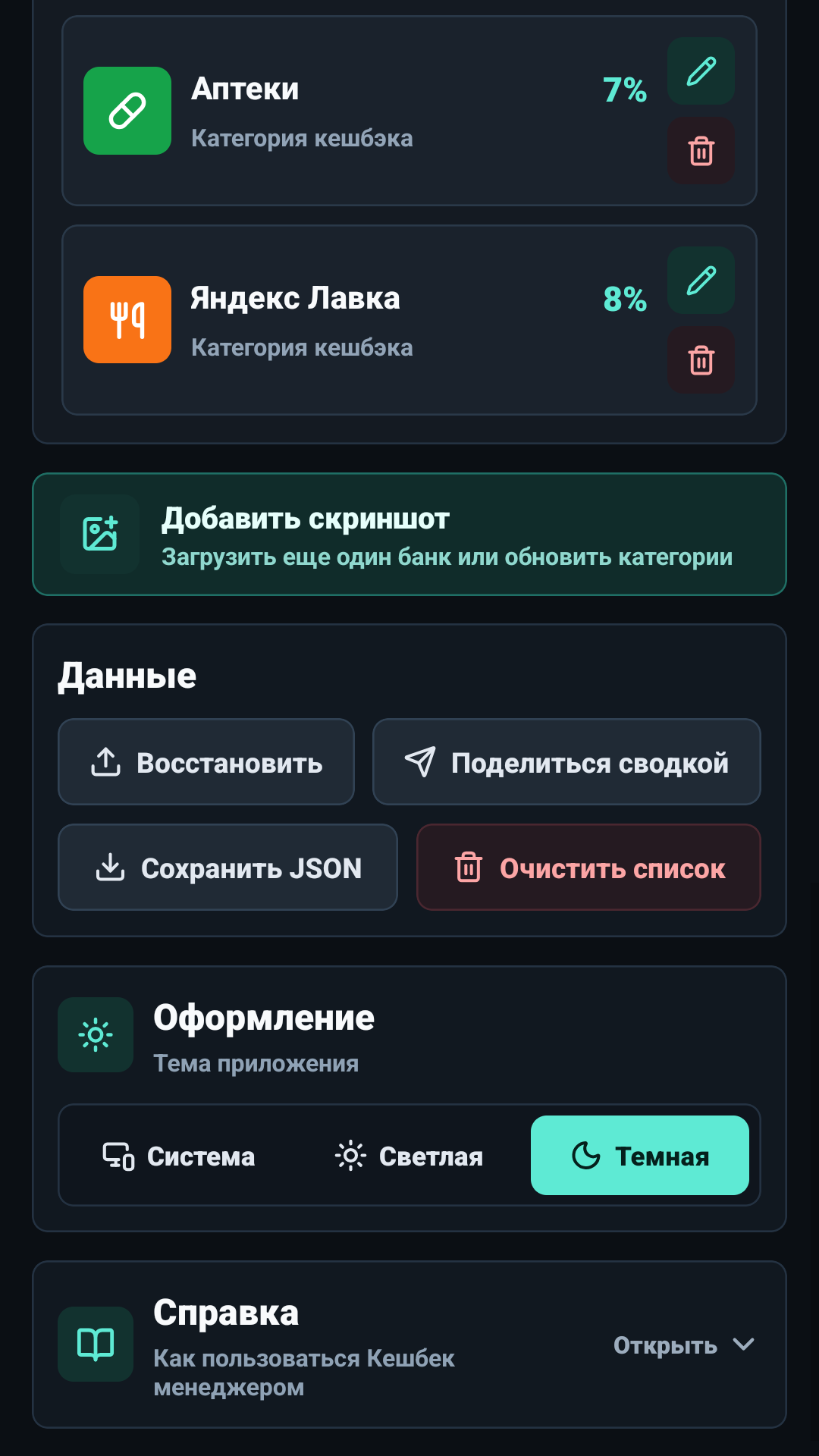 Экран приложения Кешбек менеджер с настройками бэкапа данных